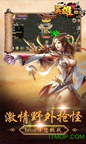 英雄世纪