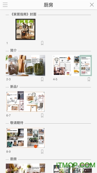 2018宜家家居指南