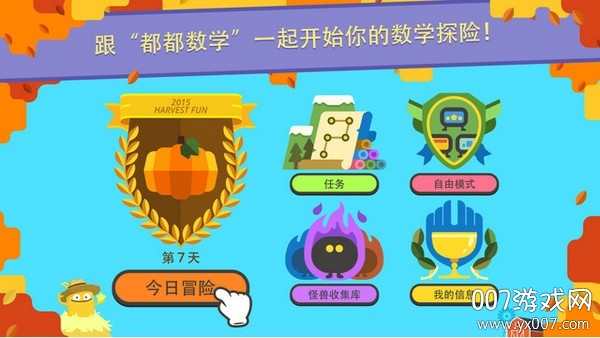 都都数学解锁会员版