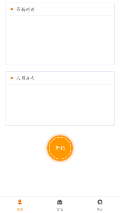 一键生活物业端