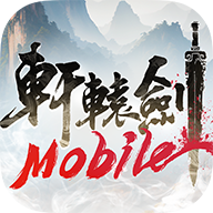 轩辕剑M：梦回云山