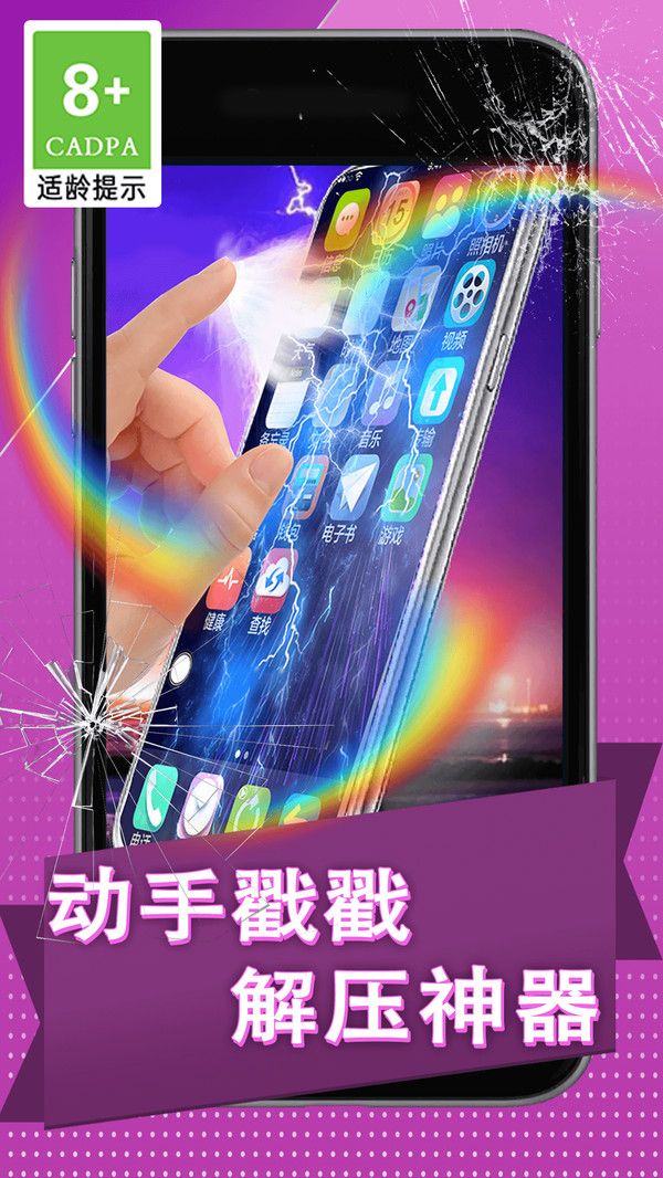 碎屏捉弄大作战