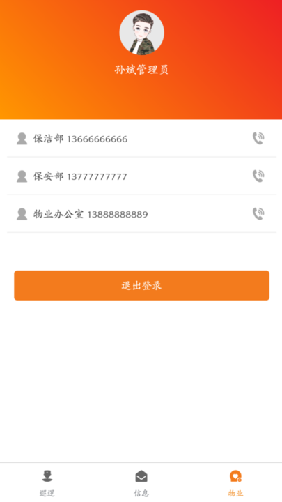 一键生活物业端 一键生活物业端