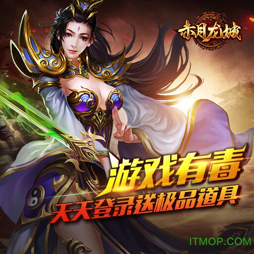 赤月龙城传奇手游