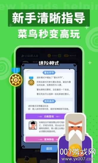 狼人杀宝典 狼人杀宝典