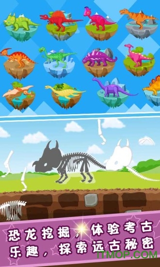 儿童游戏恐龙乐园