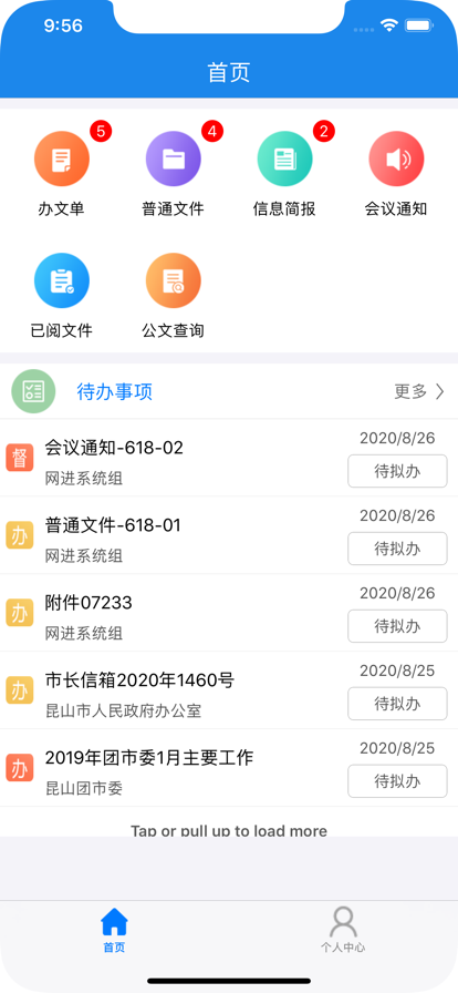 昆山党政移动办公