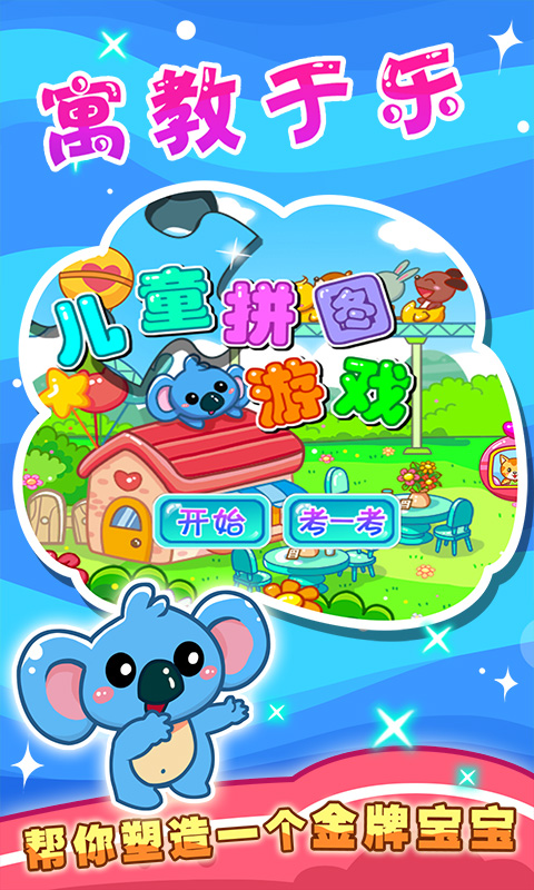 儿童宝宝游戏乐园