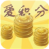 爱兑分