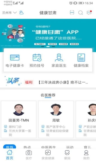 健康甘肃 健康甘肃