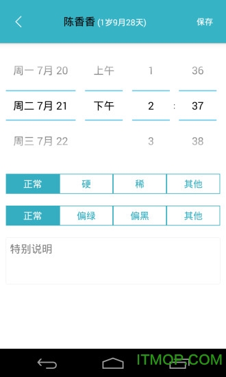 爱托付老师版(itfoo T)