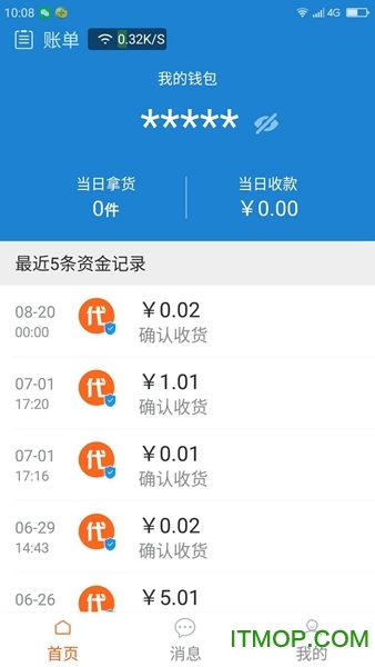 网商园供应商版