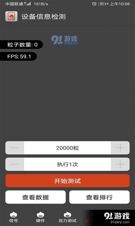 乐查设备信息检测