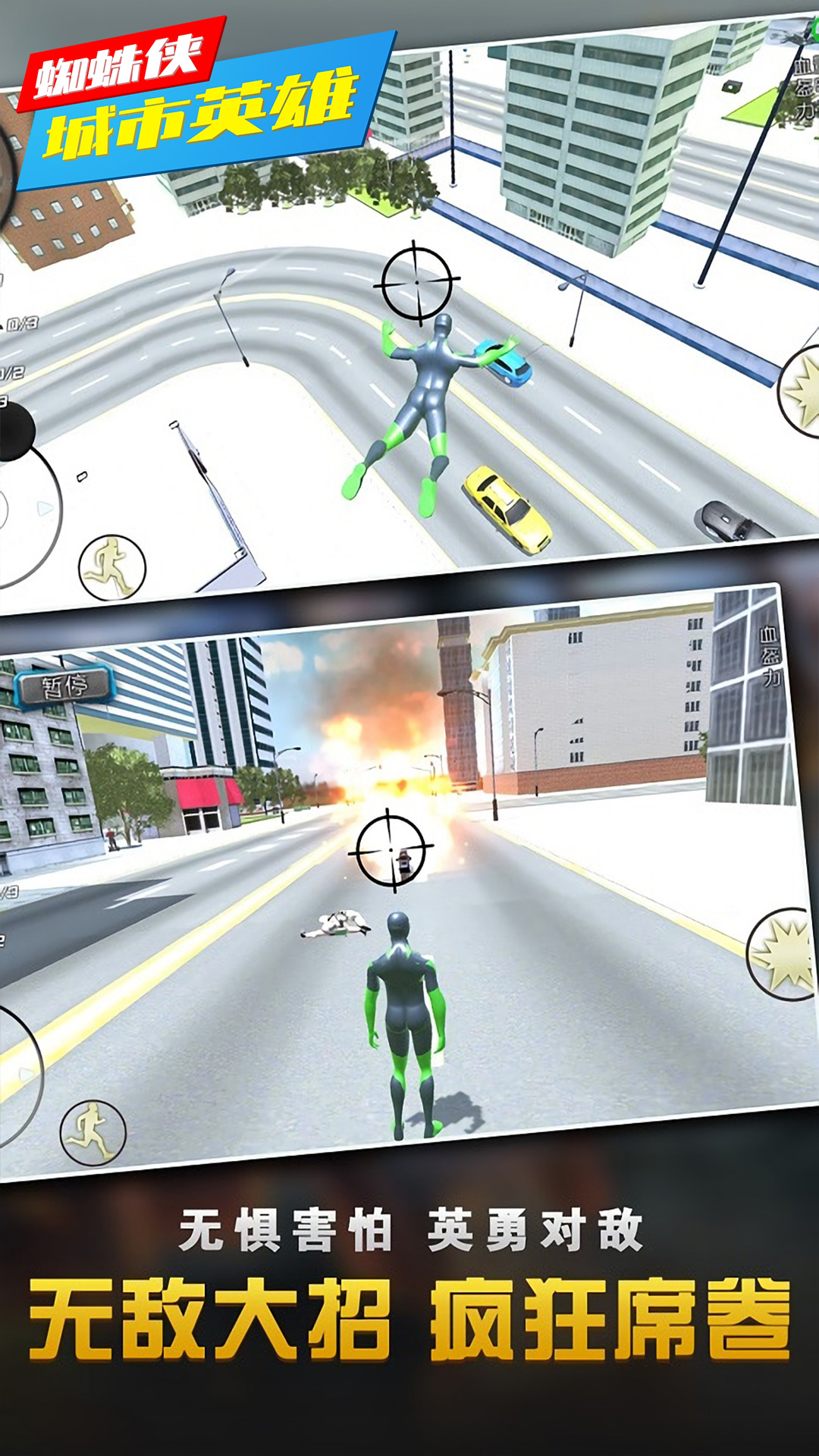 蜘蛛侠城市英雄安卓版 蜘蛛侠城市英雄安卓版