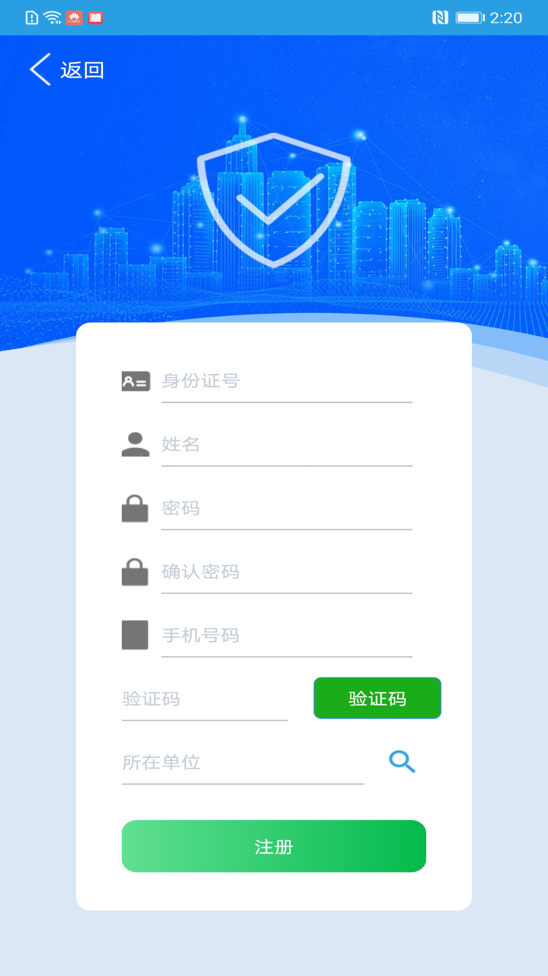 上海智慧保安APP 上海智慧保安APP