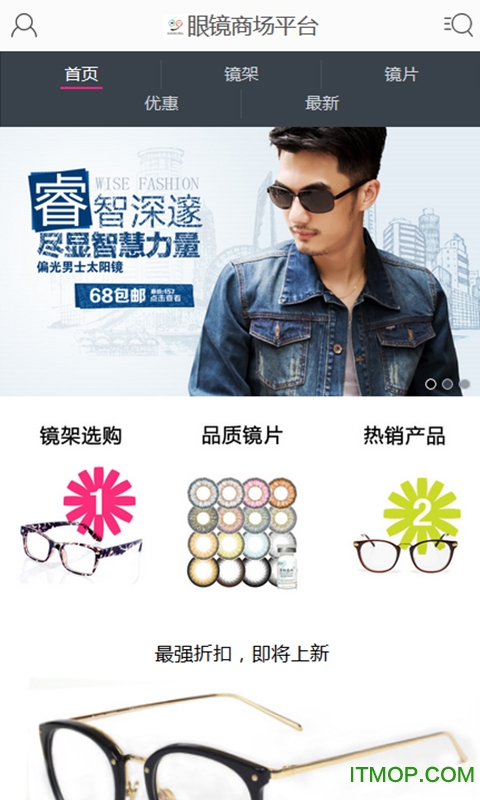 眼镜商城平台 眼镜商城平台