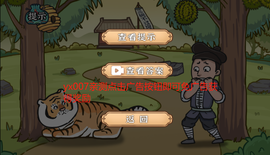 水浒梗传游戏去广告版