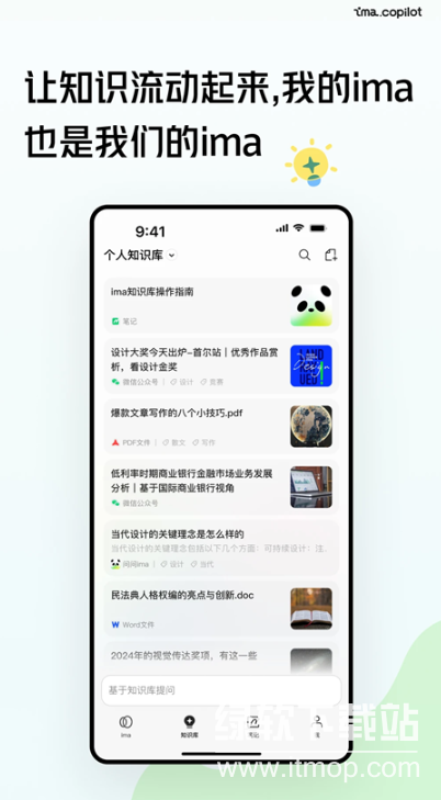 ima腾讯智能工作台app手机版 ima腾讯智能工作台app手机版