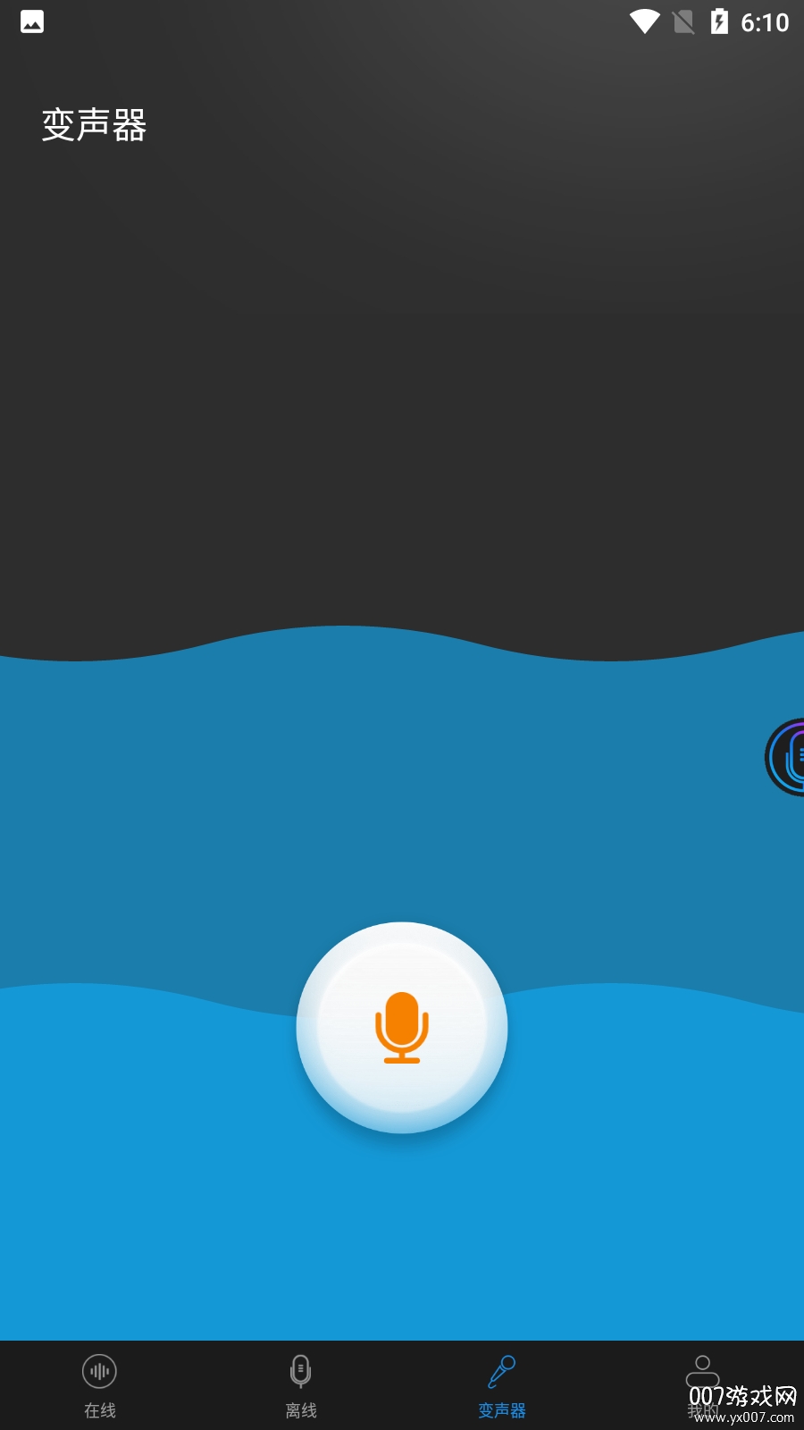 在我们当中变声器