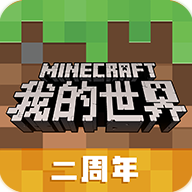 我的世界1.15官方版