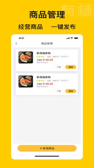 有栖商家端 有栖商家端