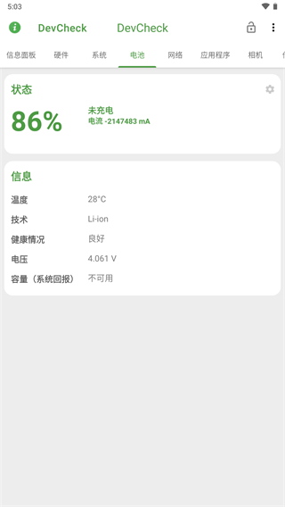 手机硬件信息监测工具2025最新版下载(devcheck)
