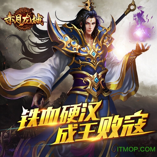 赤月龙城传奇手游