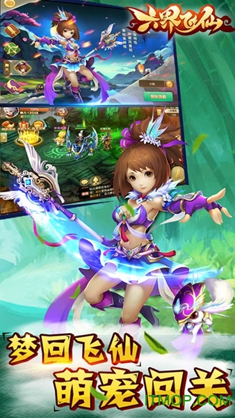 六界飞仙 六界飞仙