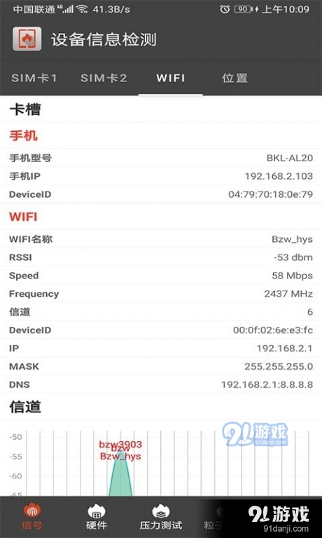 乐查设备信息检测