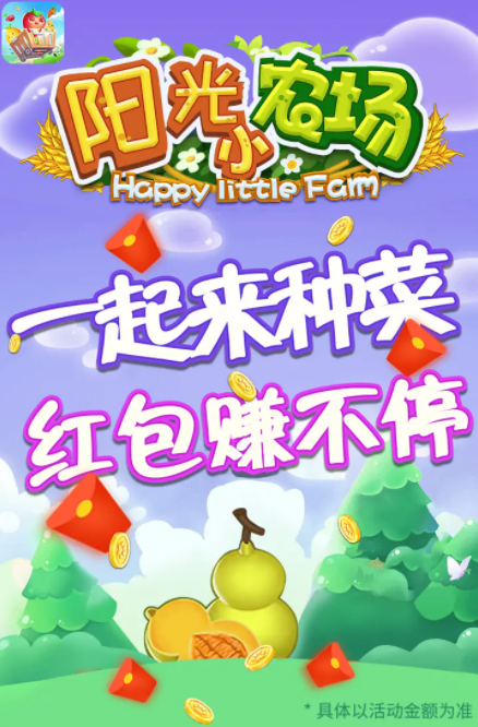 阳光小农场 阳光小农场