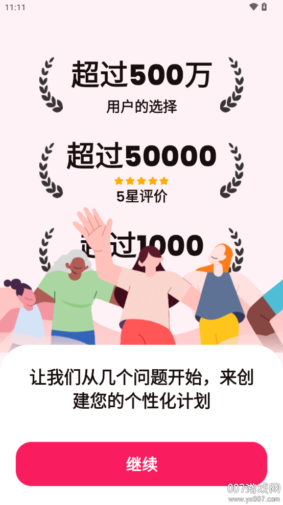 LazyFit手机版下载