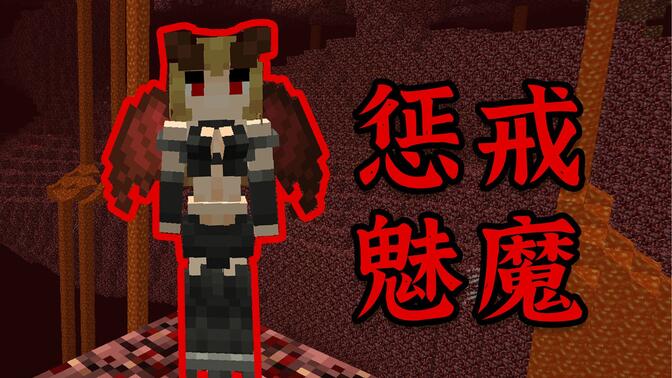 我的世界魅魔boss安装包下载(Jenny Mod)