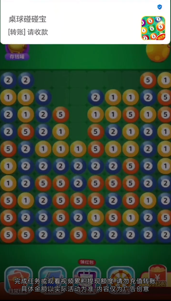 桌球碰碰宝红包版