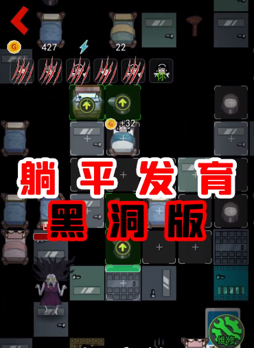 躺平发育黑洞模式