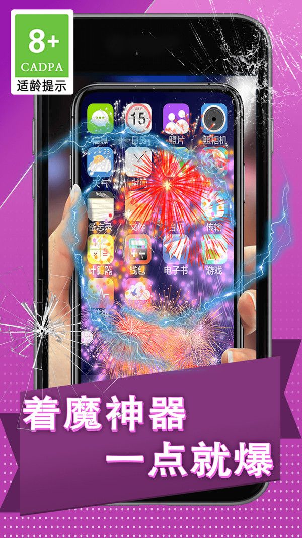 碎屏捉弄大作战