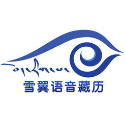 雪翼语音藏历软件