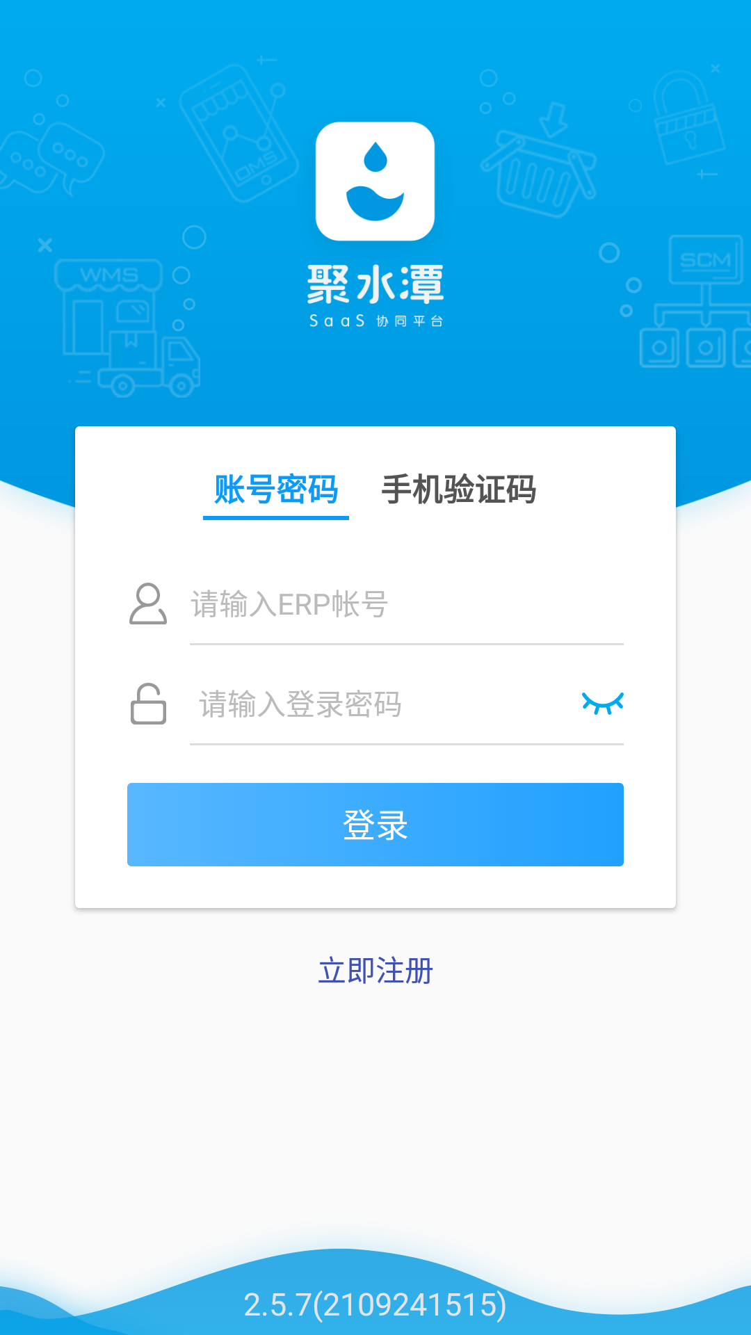 JustErp(聚水潭erp手机版)