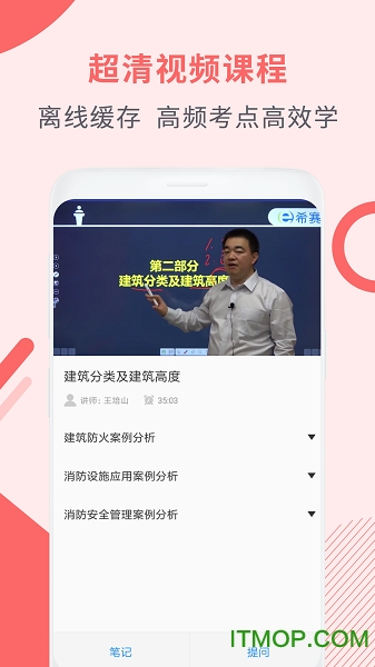 消防工程师助手