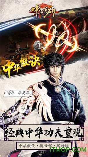 中华英雄官网