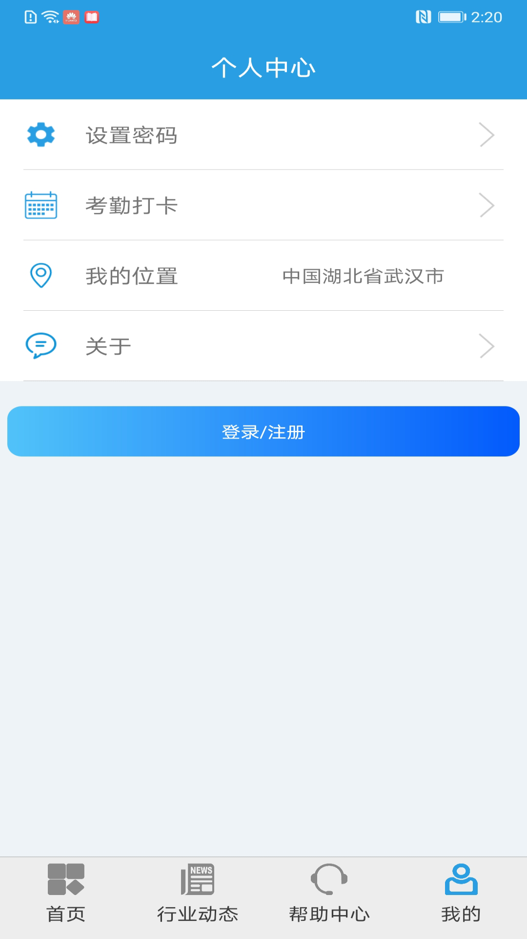 上海智慧保安APP