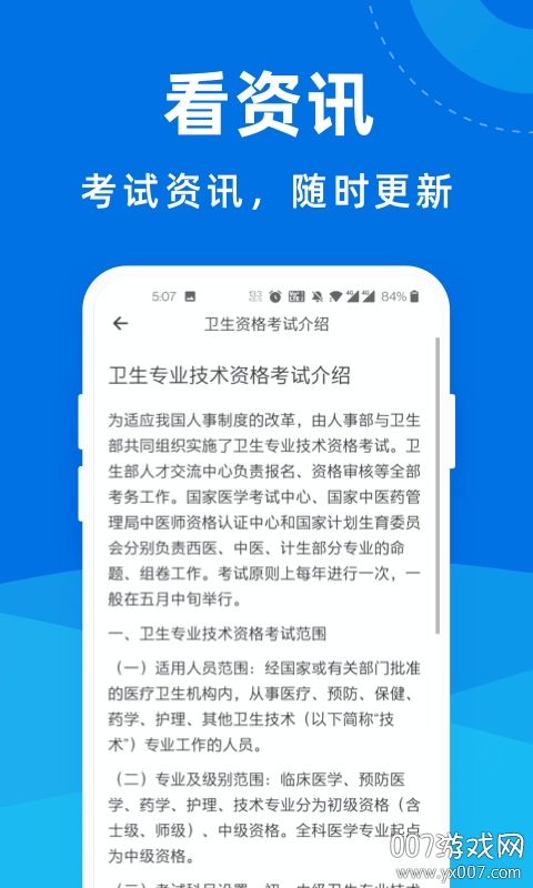 卫生资格一点通