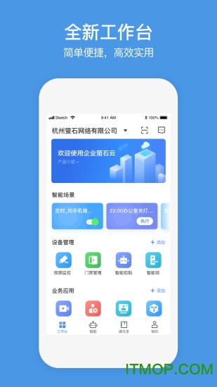 企业萤石云ios版