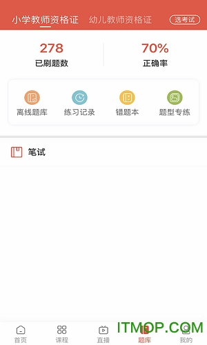 中业教师资格证