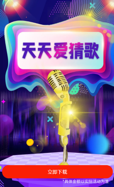 天天爱猜歌 天天爱猜歌