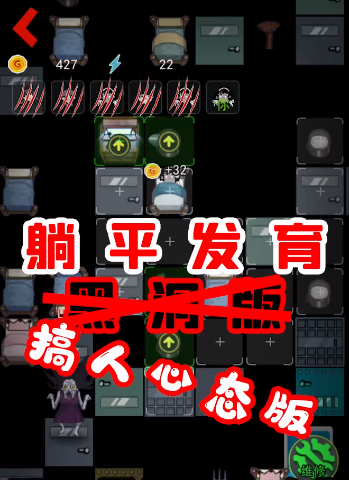 躺平发育搞人心态版.apk(黑洞版)