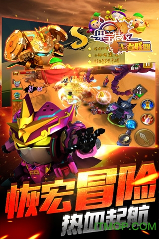 果宝特攻王者联盟