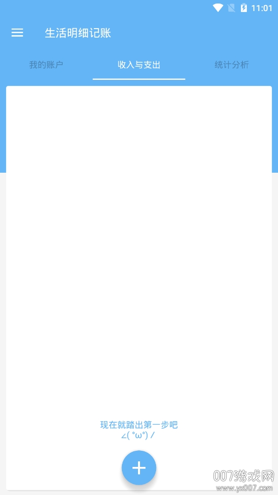 生活明细记账 生活明细记账