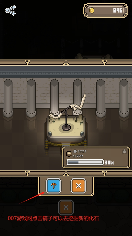 我的化石博物馆无限金币钻石版下载