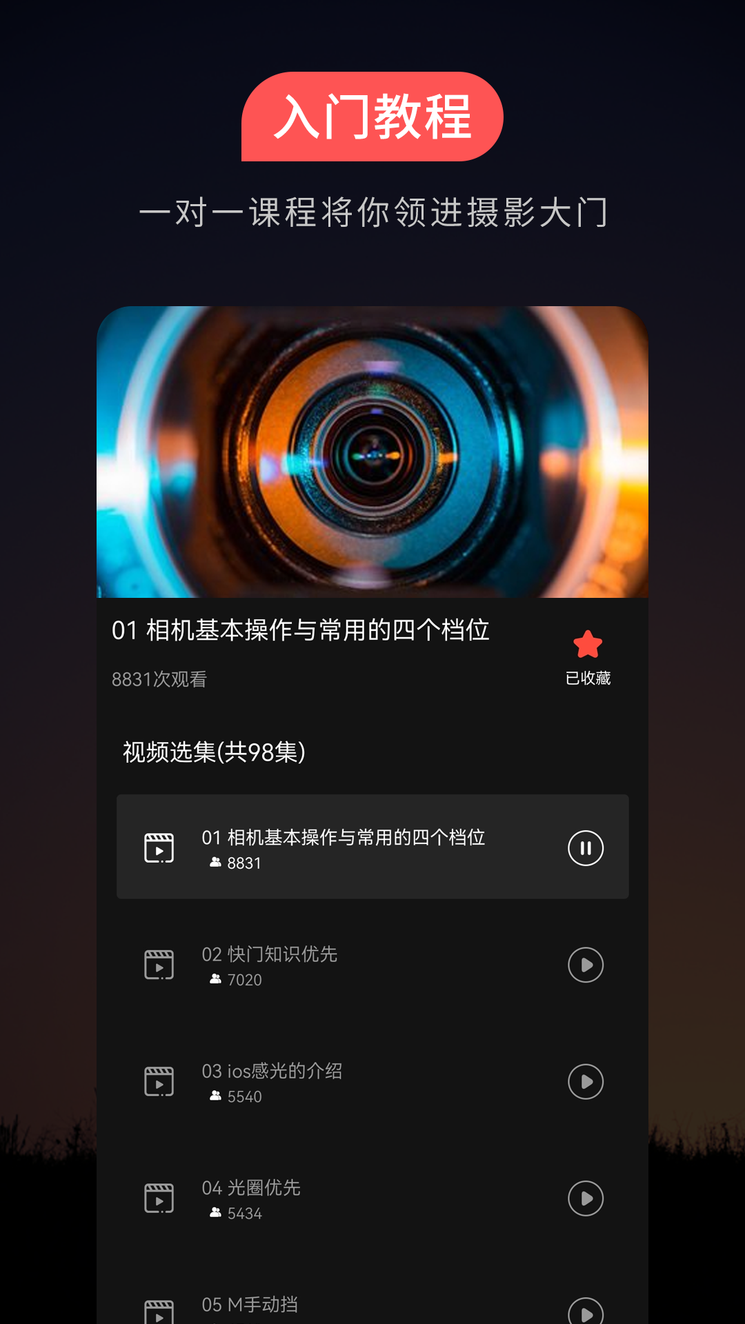 摄影教程之友 摄影教程之友