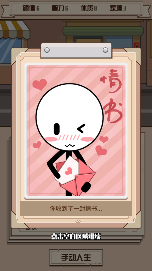 人生走向模拟器 人生走向模拟器